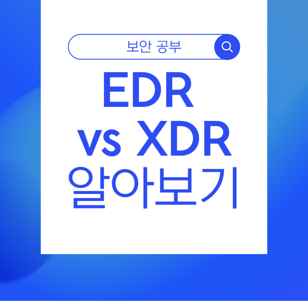 EDR