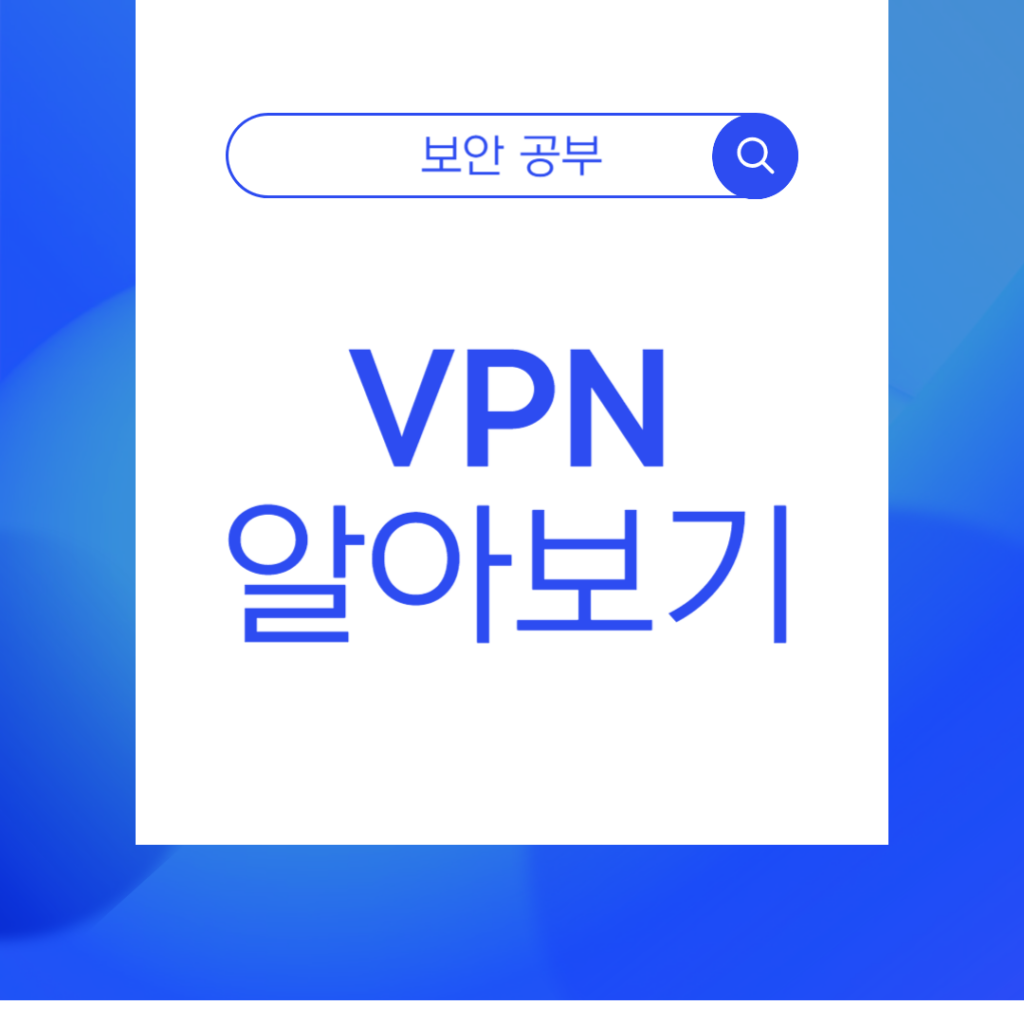 VPN