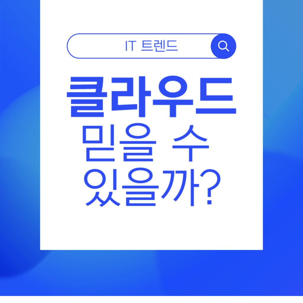 클라우드